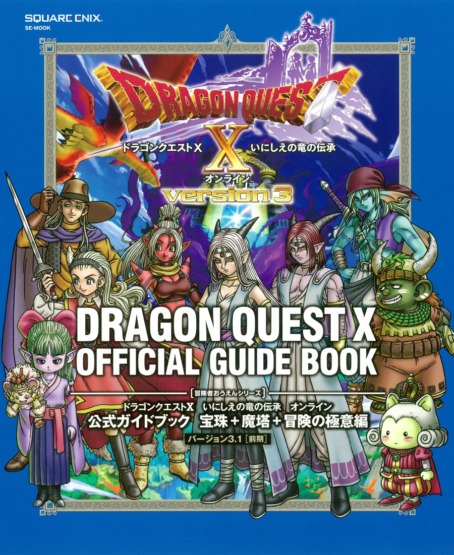 ドラゴンクエスト10 攻略本・公式ガイドブック29冊 - 本